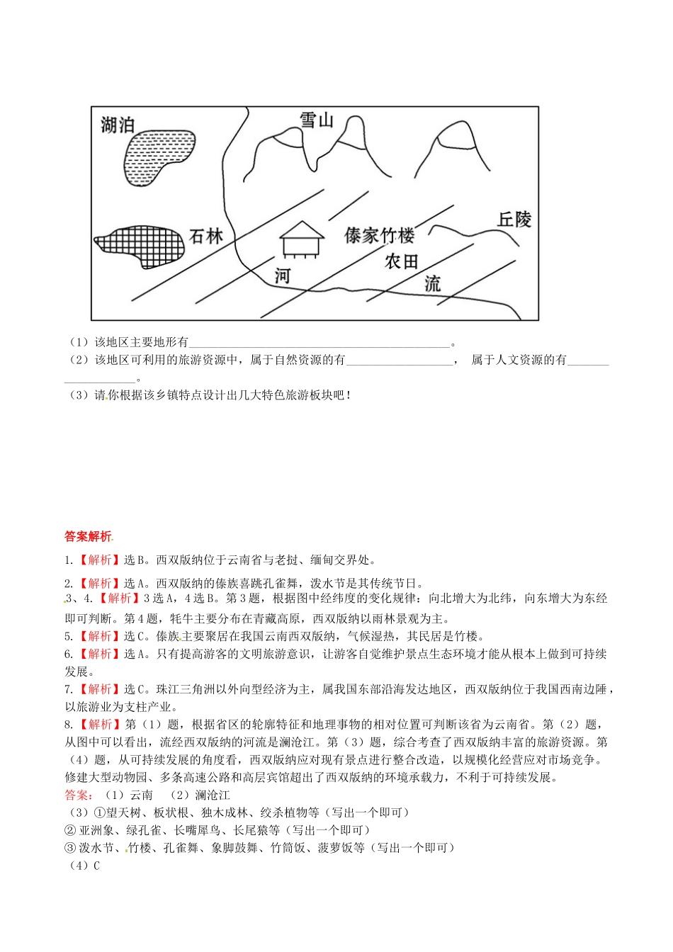 广东省珠海十中八年级地理下册《7.2》课时训练 新人教版_第3页