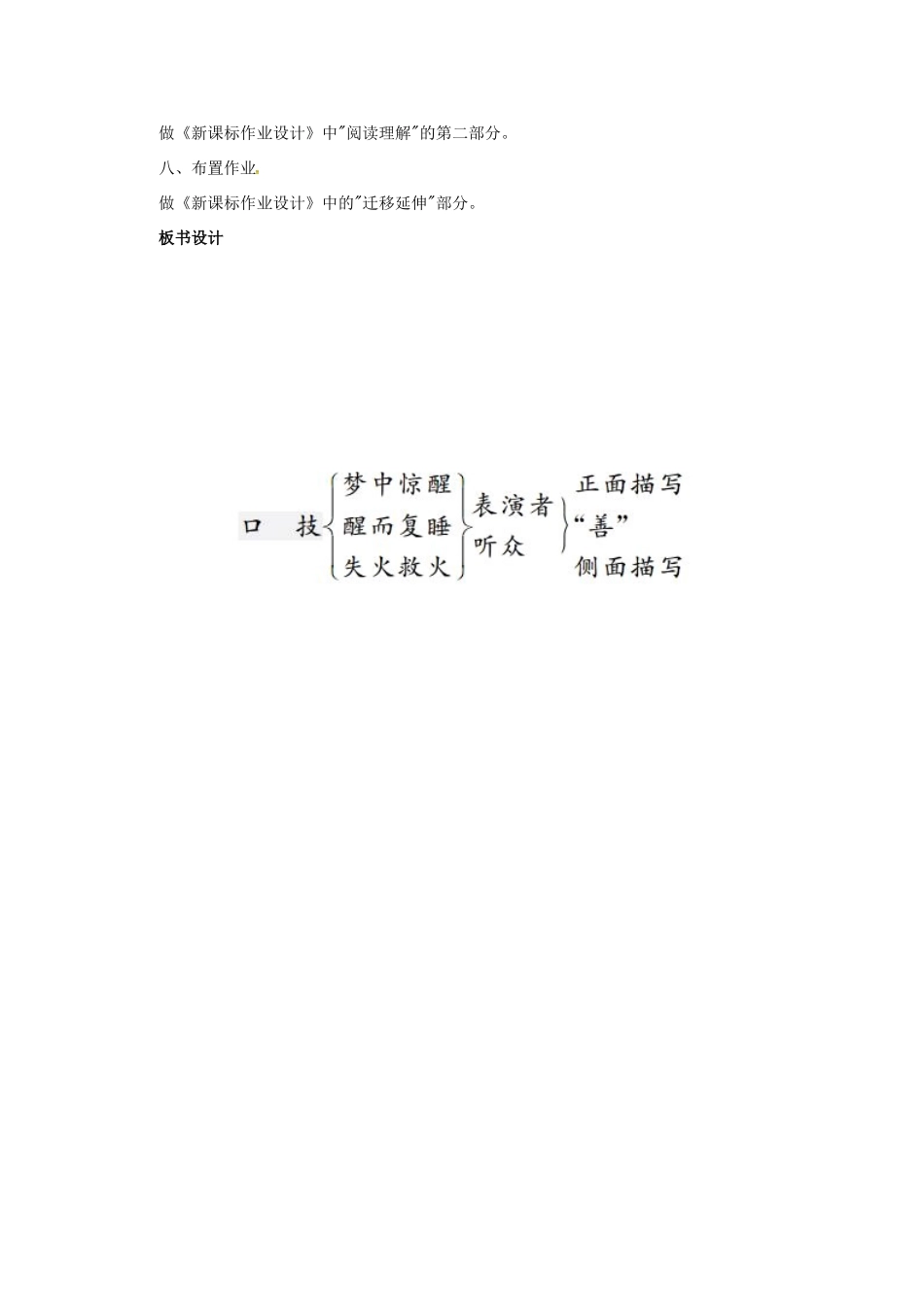 （秋季版）七年级语文下册 第6单元 24 口技教案 语文版-语文版初中七年级下册语文教案_第3页