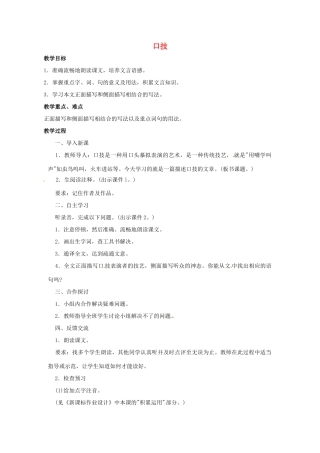 （秋季版）七年级语文下册 第6单元 24 口技教案 语文版-语文版初中七年级下册语文教案
