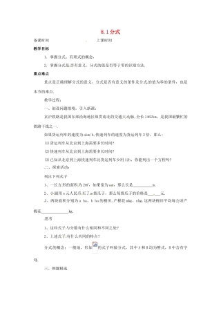 八年级数学下册 8.1 分式教学案1 苏科版