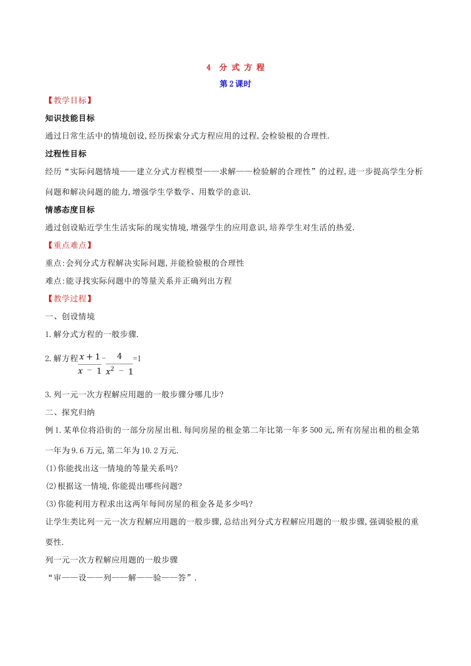 八年级数学下册 第五章 分式与分式方程 5.4 分式方程（第2课时）教案 （新版）北师大版-（新版）北师大版初中八年级下册数学教案_第1页