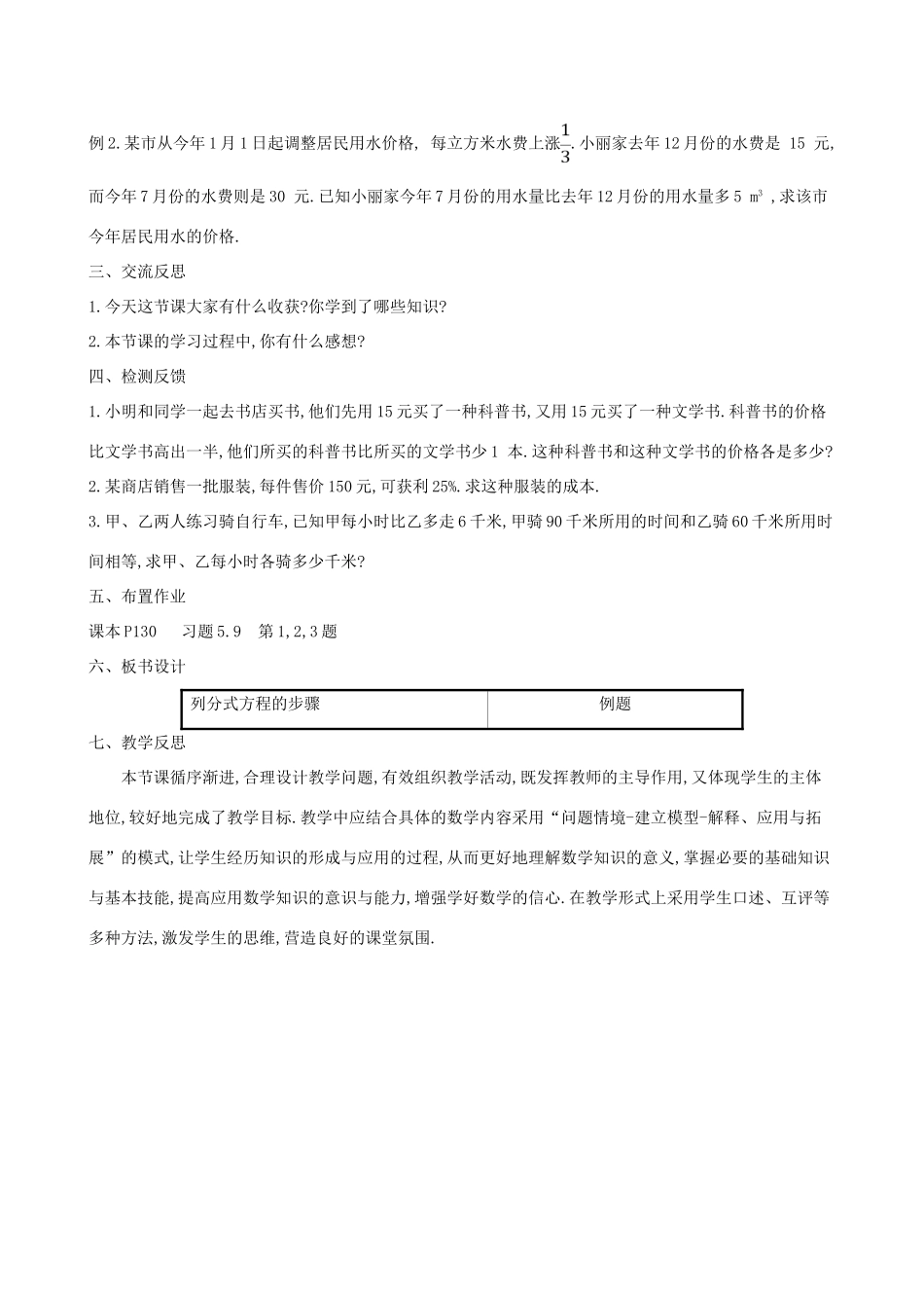 八年级数学下册 第五章 分式与分式方程 5.4 分式方程（第2课时）教案 （新版）北师大版-（新版）北师大版初中八年级下册数学教案_第2页