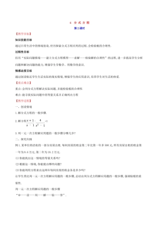 八年级数学下册 第五章 分式与分式方程 5.4 分式方程（第2课时）教案 （新版）北师大版-（新版）北师大版初中八年级下册数学教案