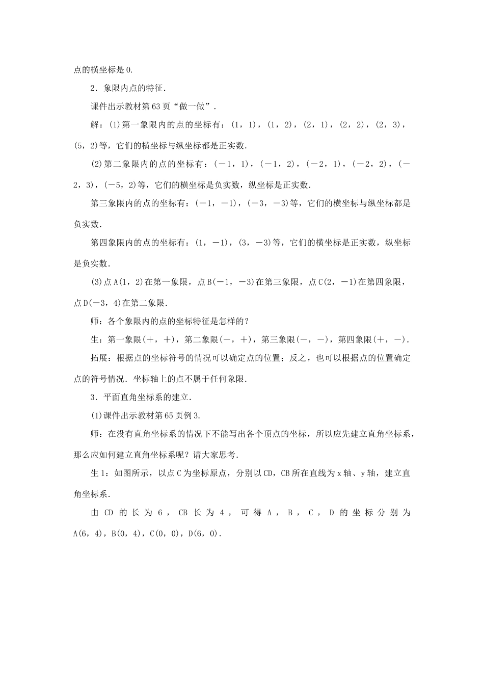 八年级数学上册 第三章 位置与坐标 2 平面直角坐标系 第2课时 根据坐标描点和建立坐标系教案 （新版）北师大版-（新版）北师大版初中八年级上册数学教案_第2页