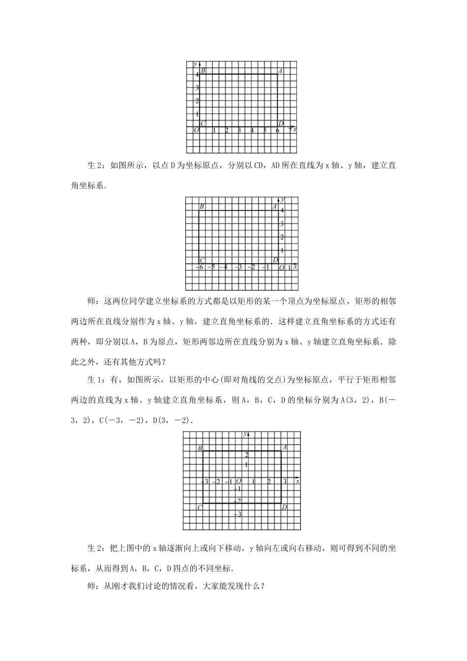 八年级数学上册 第三章 位置与坐标 2 平面直角坐标系 第2课时 根据坐标描点和建立坐标系教案 （新版）北师大版-（新版）北师大版初中八年级上册数学教案_第3页