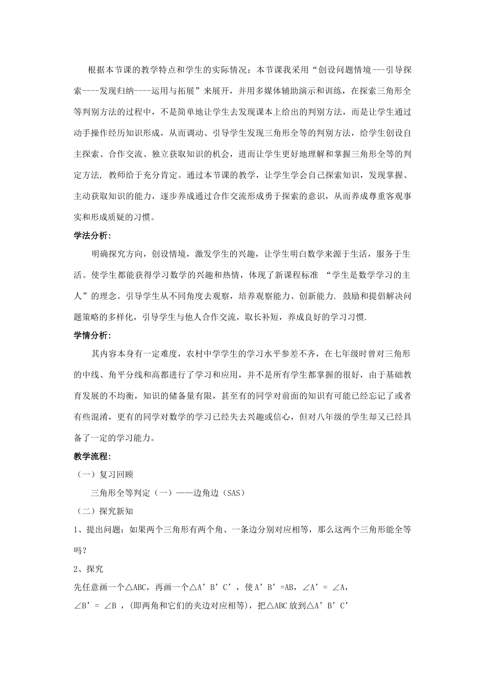 八年级数学上册 第2章 三角形《全等三角形的判定方法——角边角》说课稿 （新版）湘教版-（新版）湘教版初中八年级上册数学教案_第2页