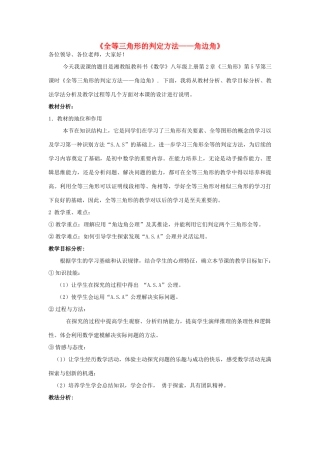 八年级数学上册 第2章 三角形《全等三角形的判定方法——角边角》说课稿 （新版）湘教版-（新版）湘教版初中八年级上册数学教案
