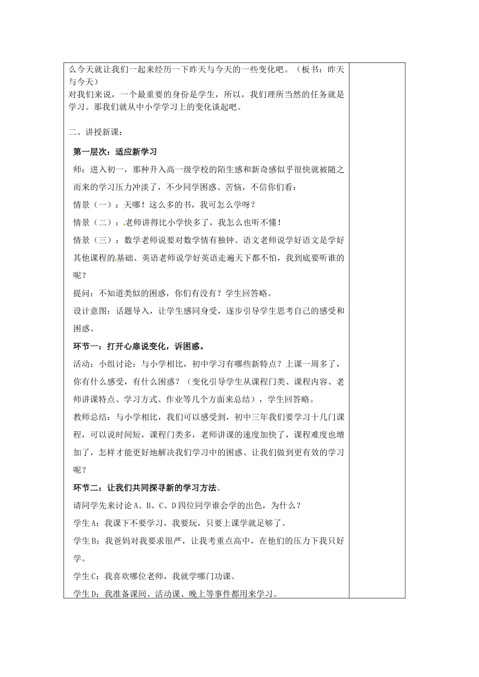 四川省自贡市汇东实验学校七年级政治上册 1.2 昨与今天（第2课时）教案 教科版_第2页