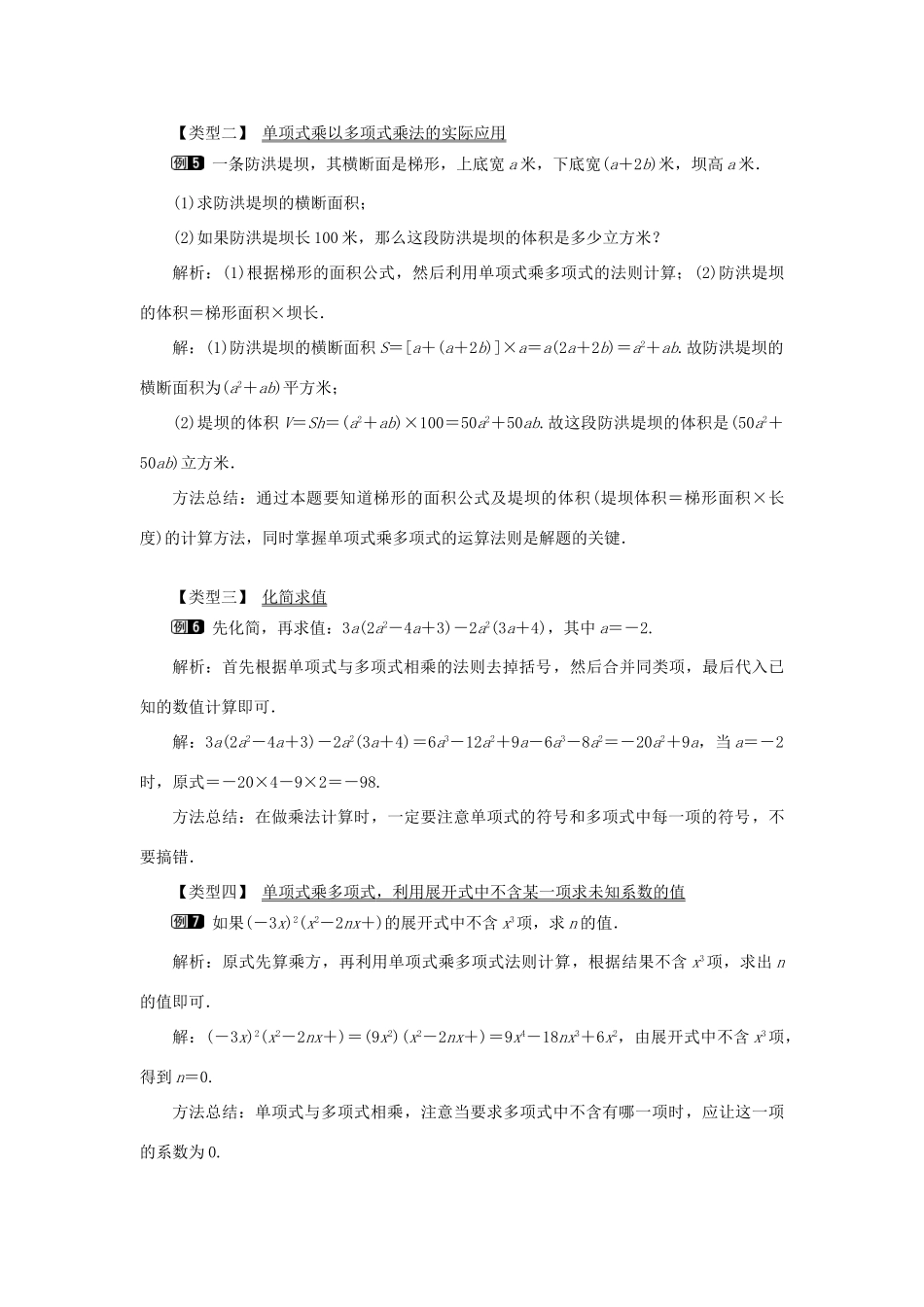 八年级数学上册 第十四章 整式的乘法与因式分解14.1 整式的乘法14.1.4 整式的乘法第1课时 单项式与单项式、多项式相乘教案1（新版）新人教版-（新版）新人教版初中八年级上册数学教案_第3页