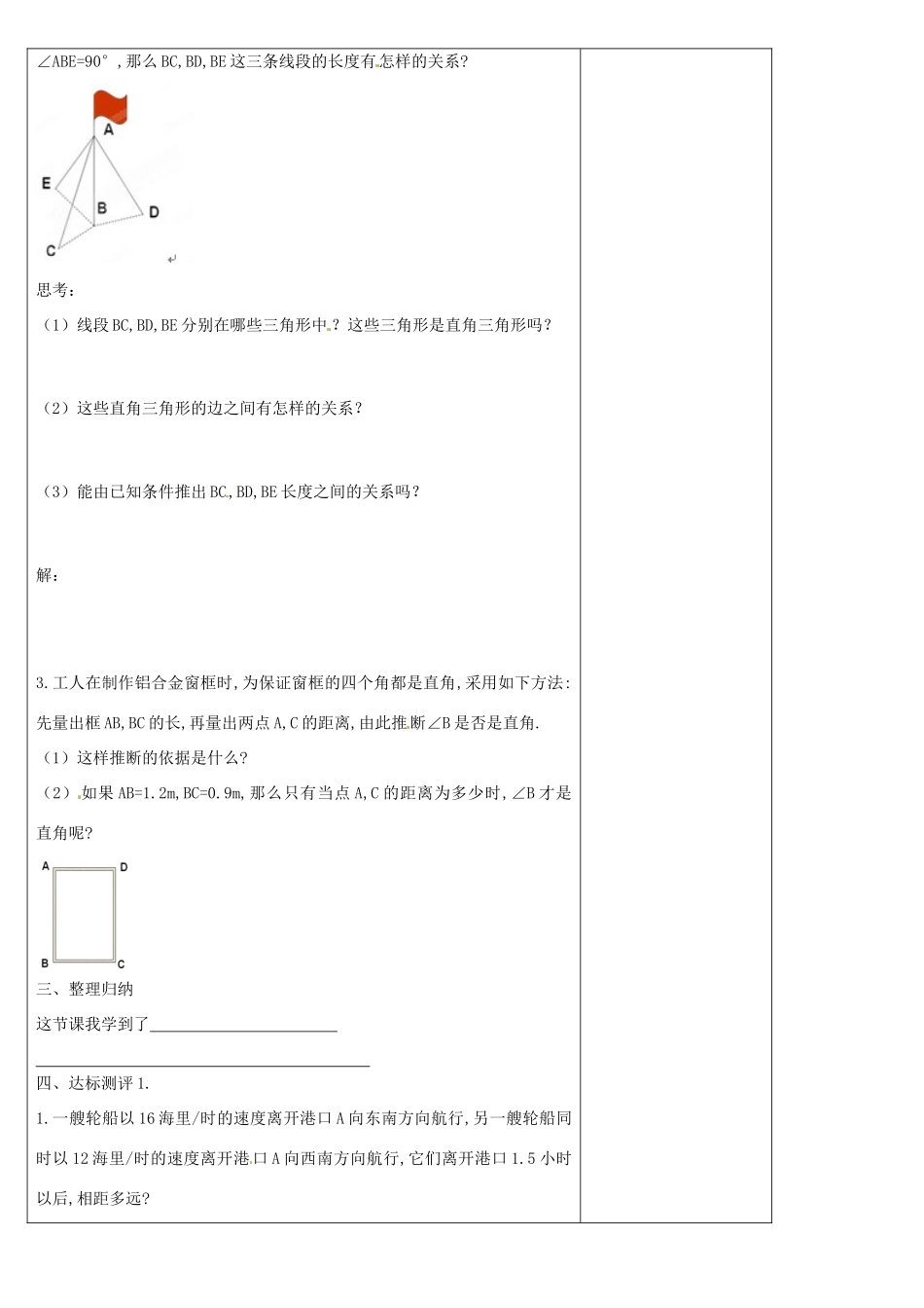 河北省滦南县青坨营中学八年级数学下册《16.3 勾股定理的应用》教案 新人教版_第2页