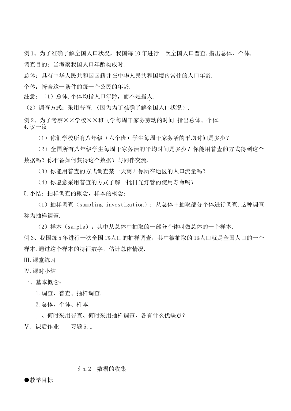 八年级数学下册 第五章 数据的收集与处理教案 北师版_第2页