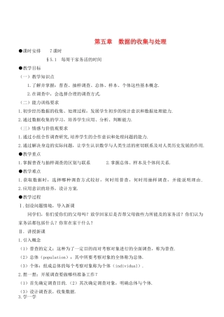 八年级数学下册 第五章 数据的收集与处理教案 北师版