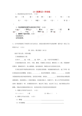 浙江省桐庐县富春江初级中学七年级语文下册 19《观舞记》伴你练