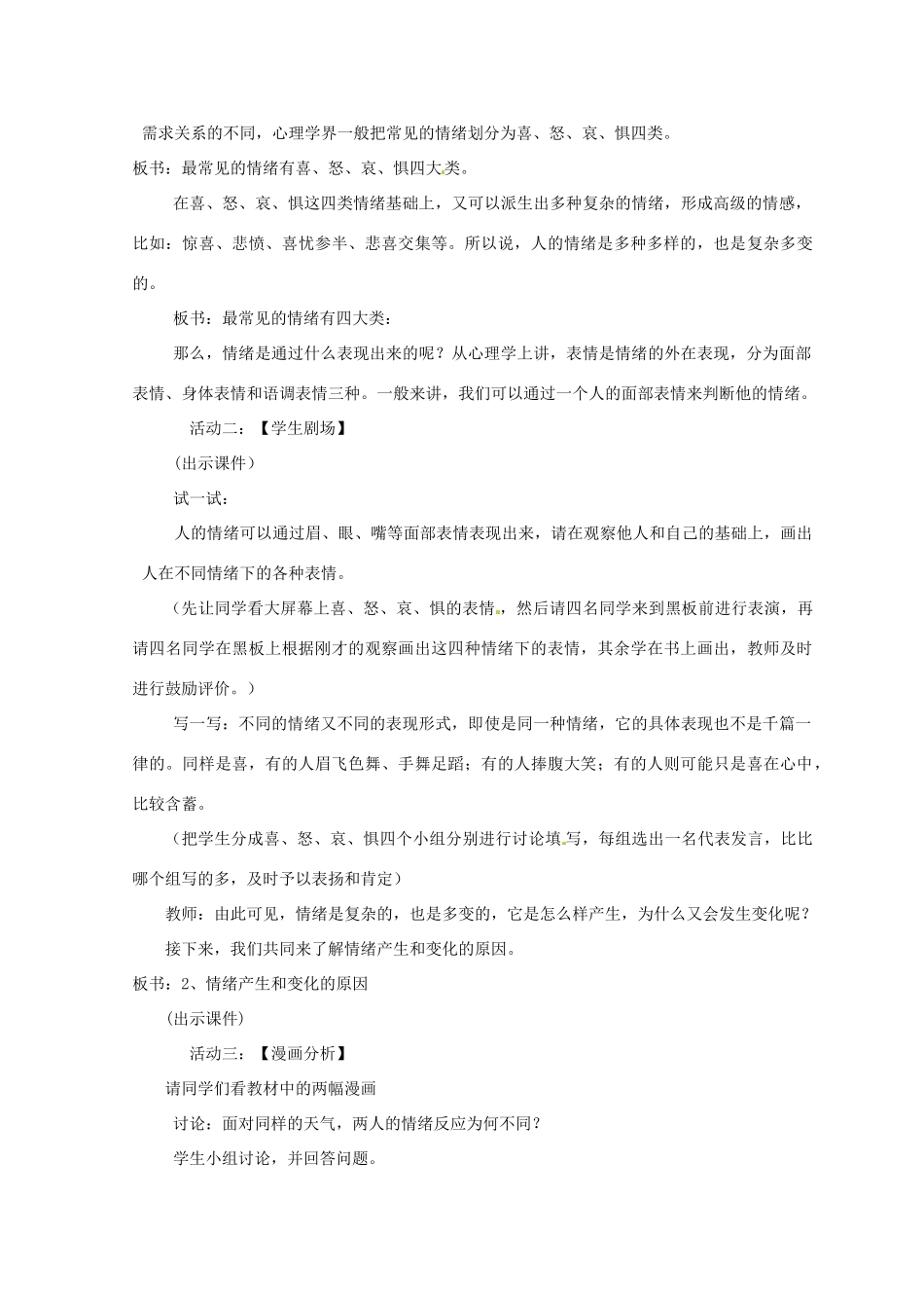 山东省武城县第五中学七年级政治下册 第13课《你了解自己的情绪吗》教学设计 鲁教版_第3页
