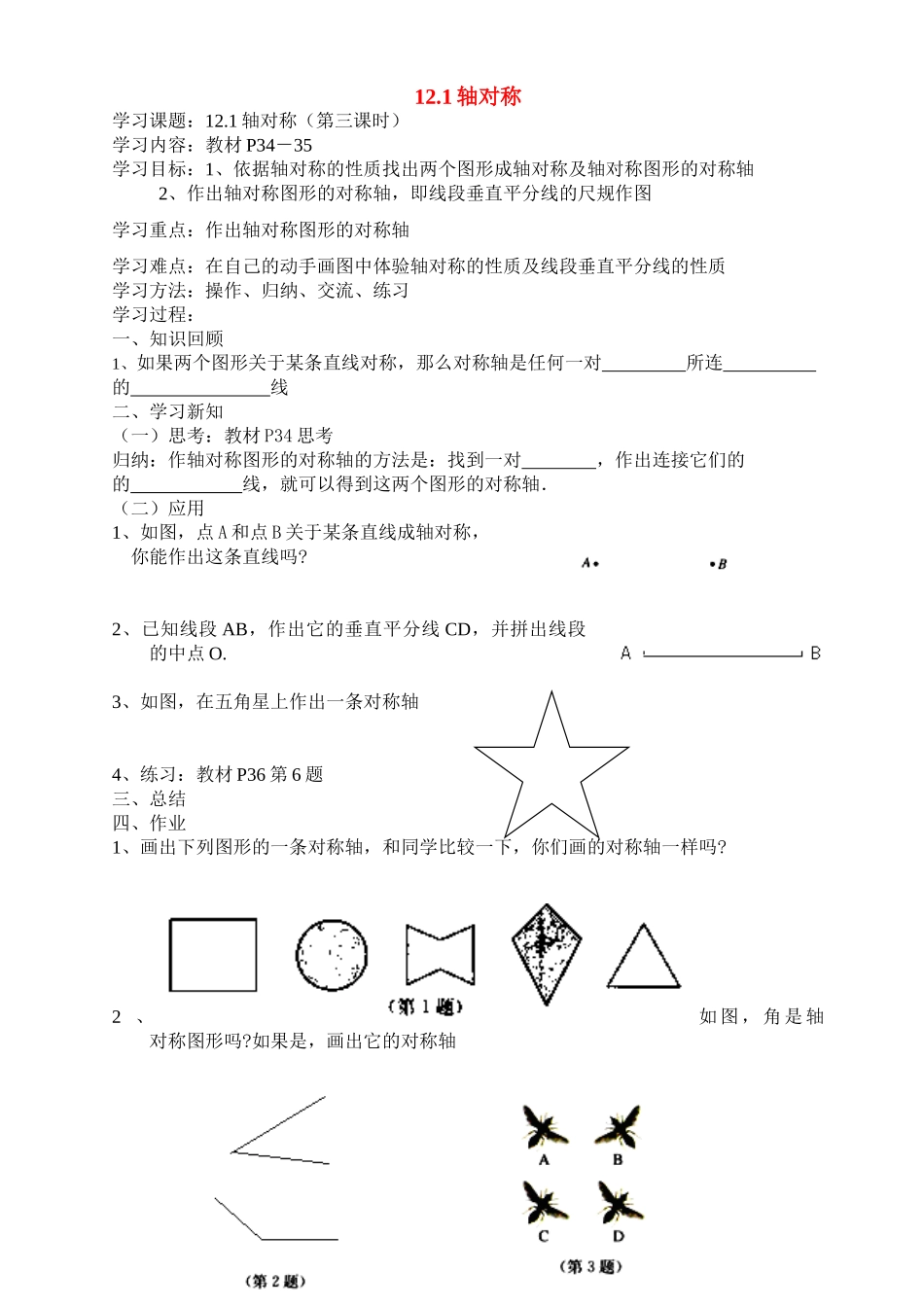 八年级数学上册：12.1轴对称（第3课时）讲学稿（人教新课标版）_第1页