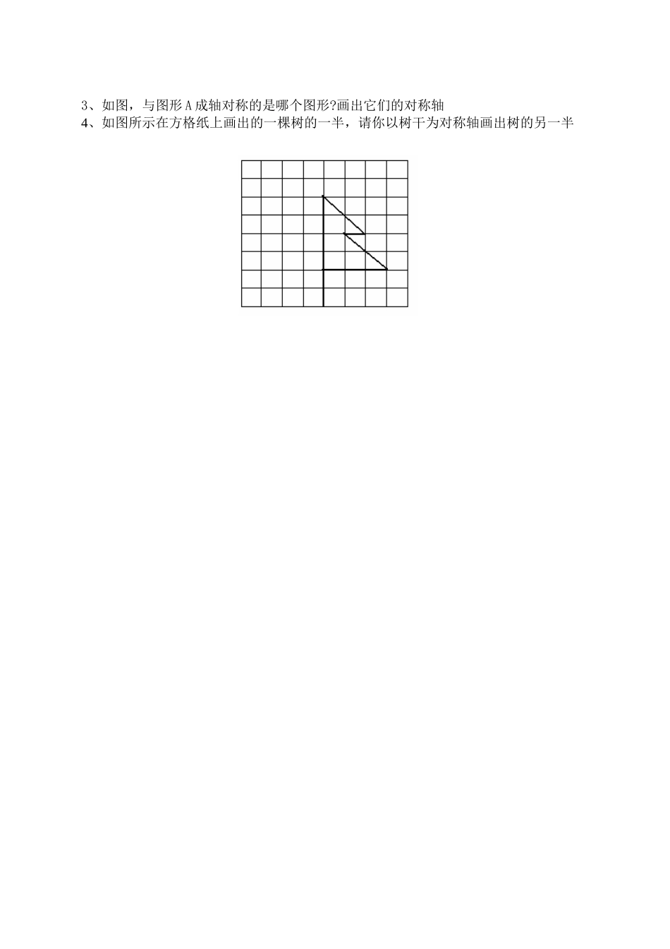 八年级数学上册：12.1轴对称（第3课时）讲学稿（人教新课标版）_第2页