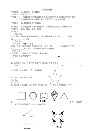 八年级数学上册：12.1轴对称（第3课时）讲学稿（人教新课标版）