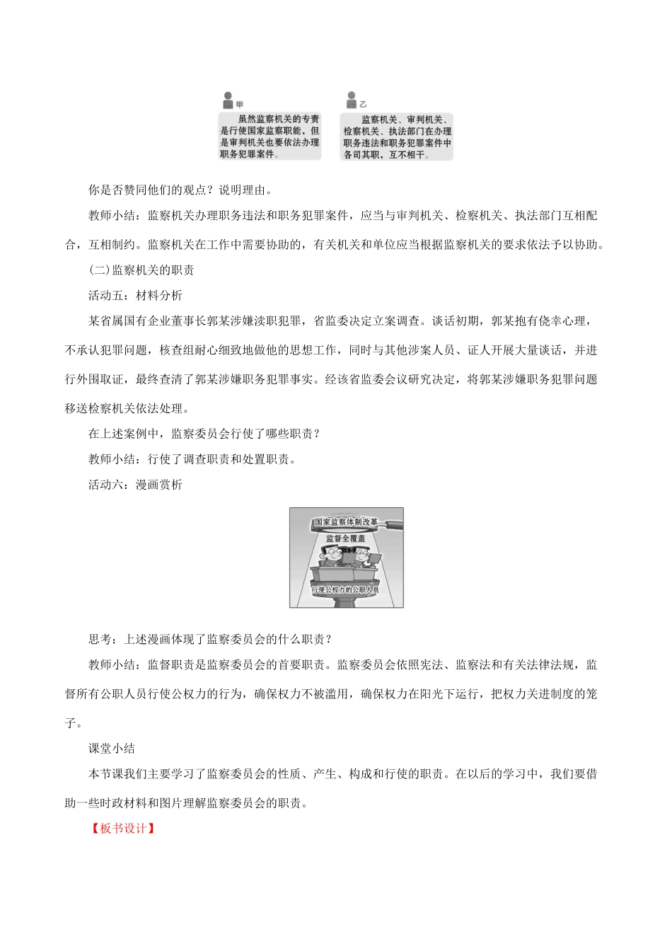 八年级道德与法治下册 第三单元 人民当家作主 第六课 我国国家机构 第四框 国家监察机关教案 新人教版-新人教版初中八年级下册政治教案_第3页