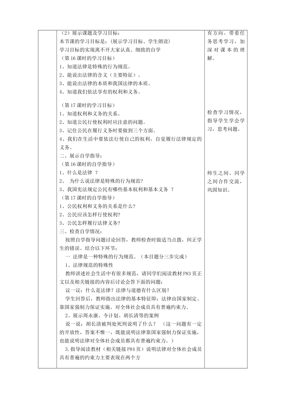 八年级政治上册 第四单元 我们依法享有人身权、财产 第七课 法律保护我们的权利 第1框 法律规定公民的权利和义务教学设计 鲁教版-鲁教版初中八年级上册政治教案_第2页