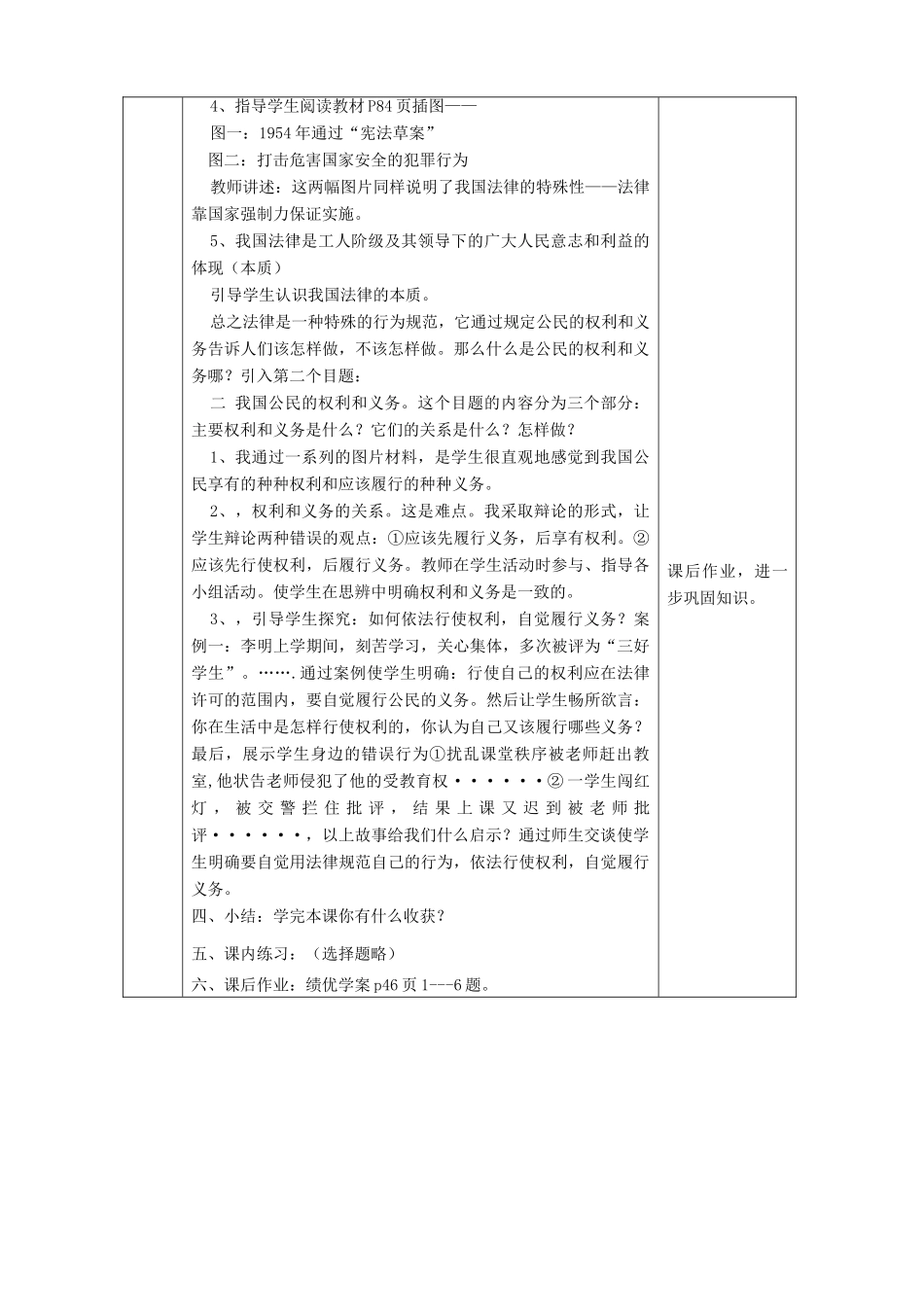 八年级政治上册 第四单元 我们依法享有人身权、财产 第七课 法律保护我们的权利 第1框 法律规定公民的权利和义务教学设计 鲁教版-鲁教版初中八年级上册政治教案_第3页
