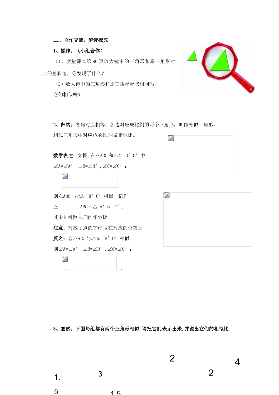 八年级数学下册 10.3相似图形教案 苏科版_第2页