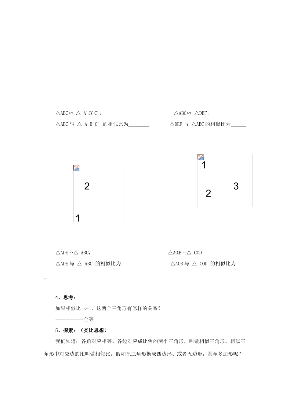 八年级数学下册 10.3相似图形教案 苏科版_第3页
