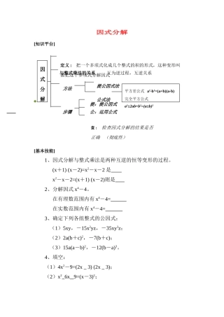 八年级数学上第15章因式分解教案人教版