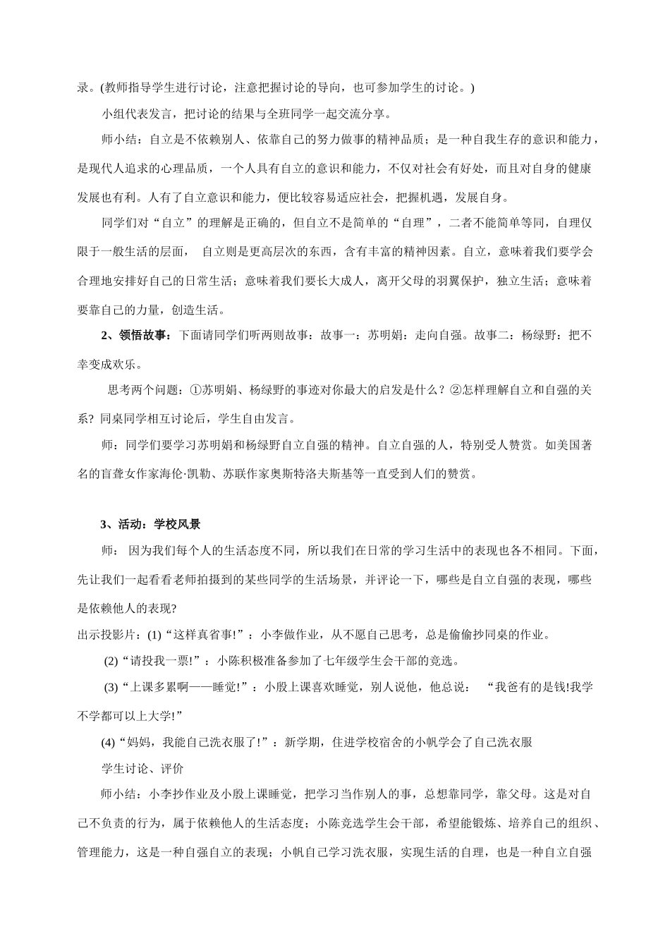 七年级政治下册 6.3 自立自强 授课教案（粤教版）_第2页