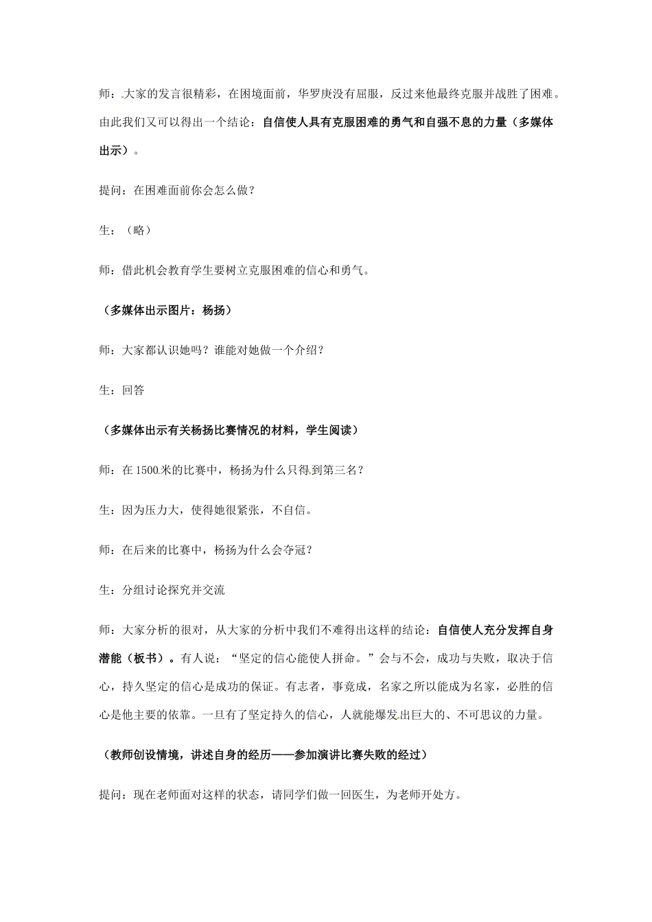 山东省枣庄市峄城区吴林街道中学七年级政治上册 第七课《成功需自信》教案 新人教版_第3页