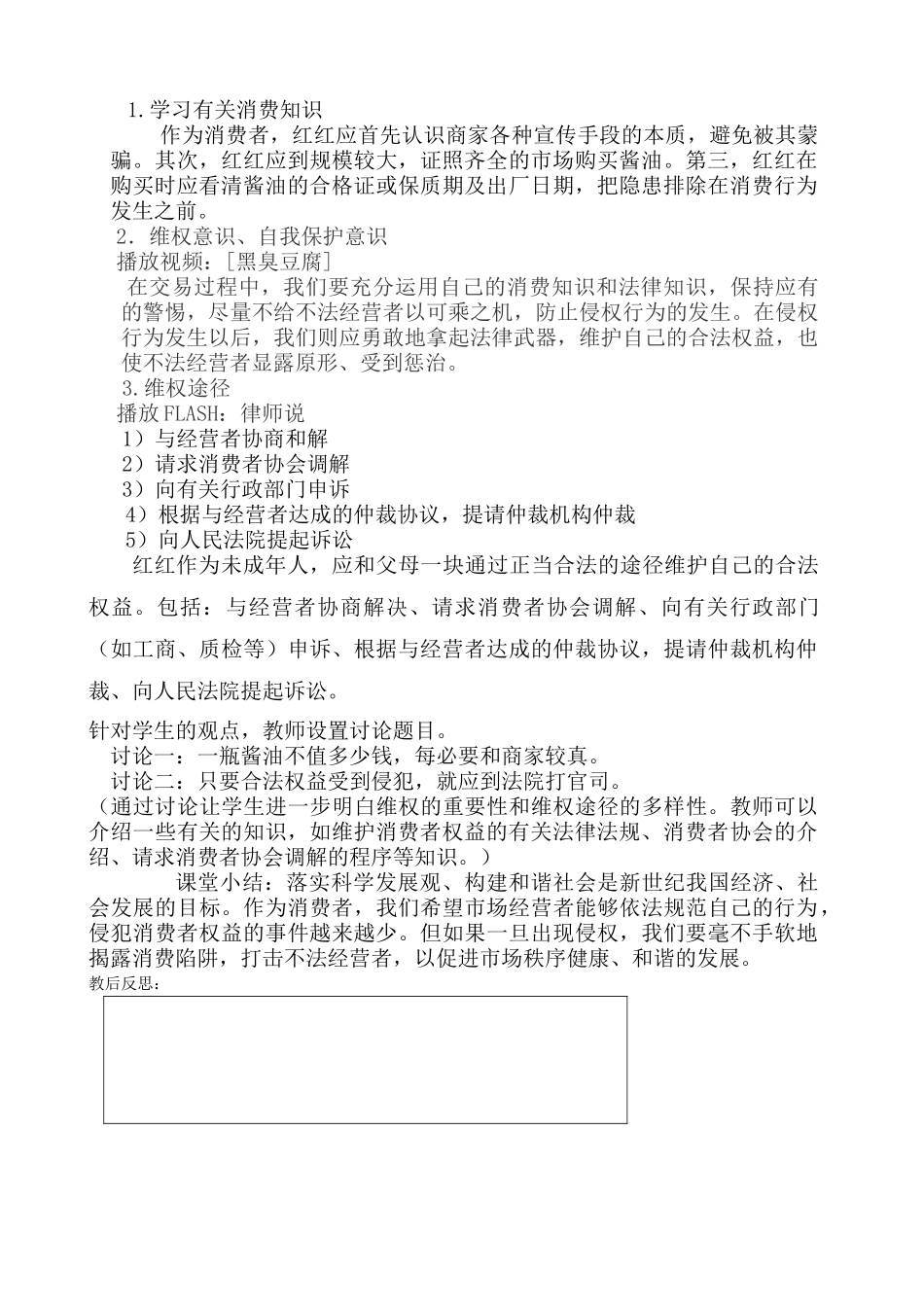 八年级政治人教版维护消费者权益_第2页
