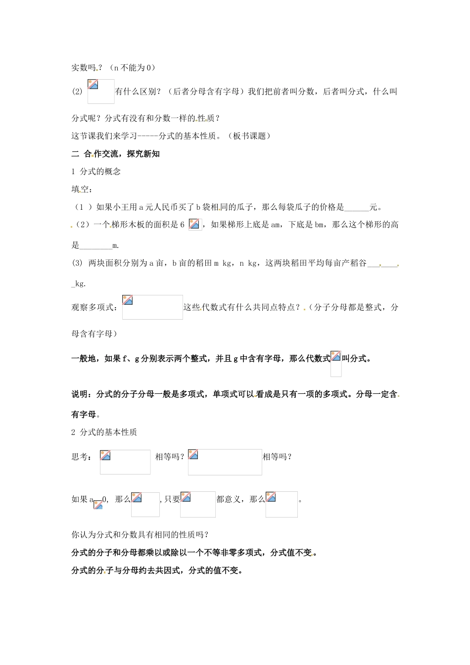 八年级数学下册 2.1《分式和它的基本性质（1）》教案 湘教版_第2页