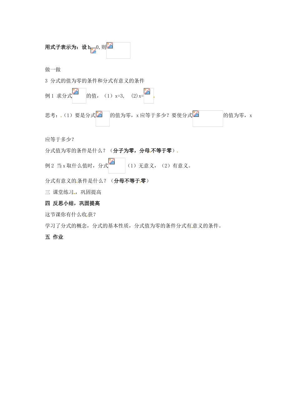 八年级数学下册 2.1《分式和它的基本性质（1）》教案 湘教版_第3页