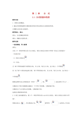 八年级数学下册 2.1《分式和它的基本性质（1）》教案 湘教版