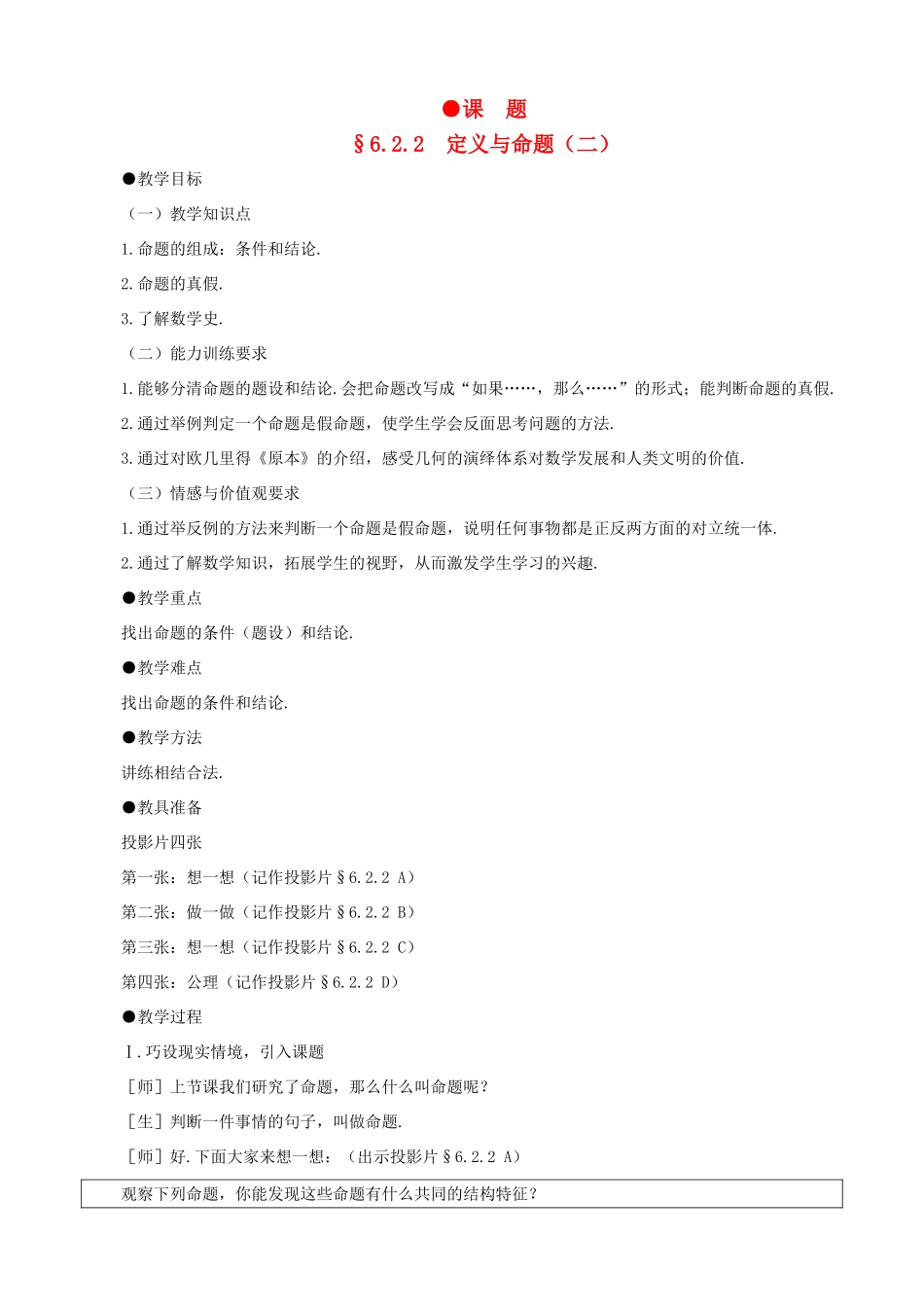 贵州省贵阳市花溪二中八年级数学下册 6.2.2《定义与命题（二）》教案 北师大版_第1页