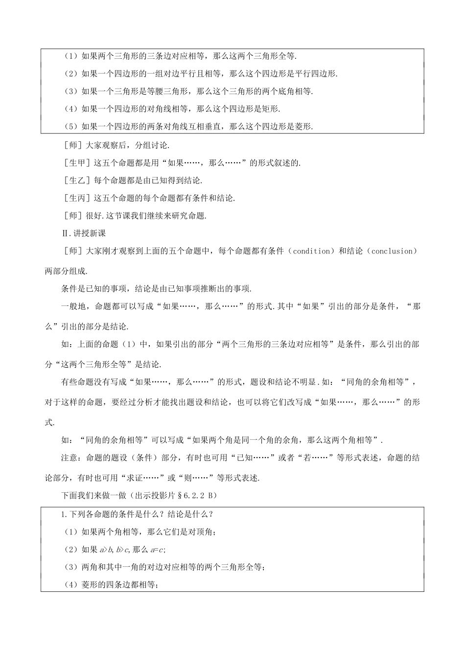 贵州省贵阳市花溪二中八年级数学下册 6.2.2《定义与命题（二）》教案 北师大版_第2页