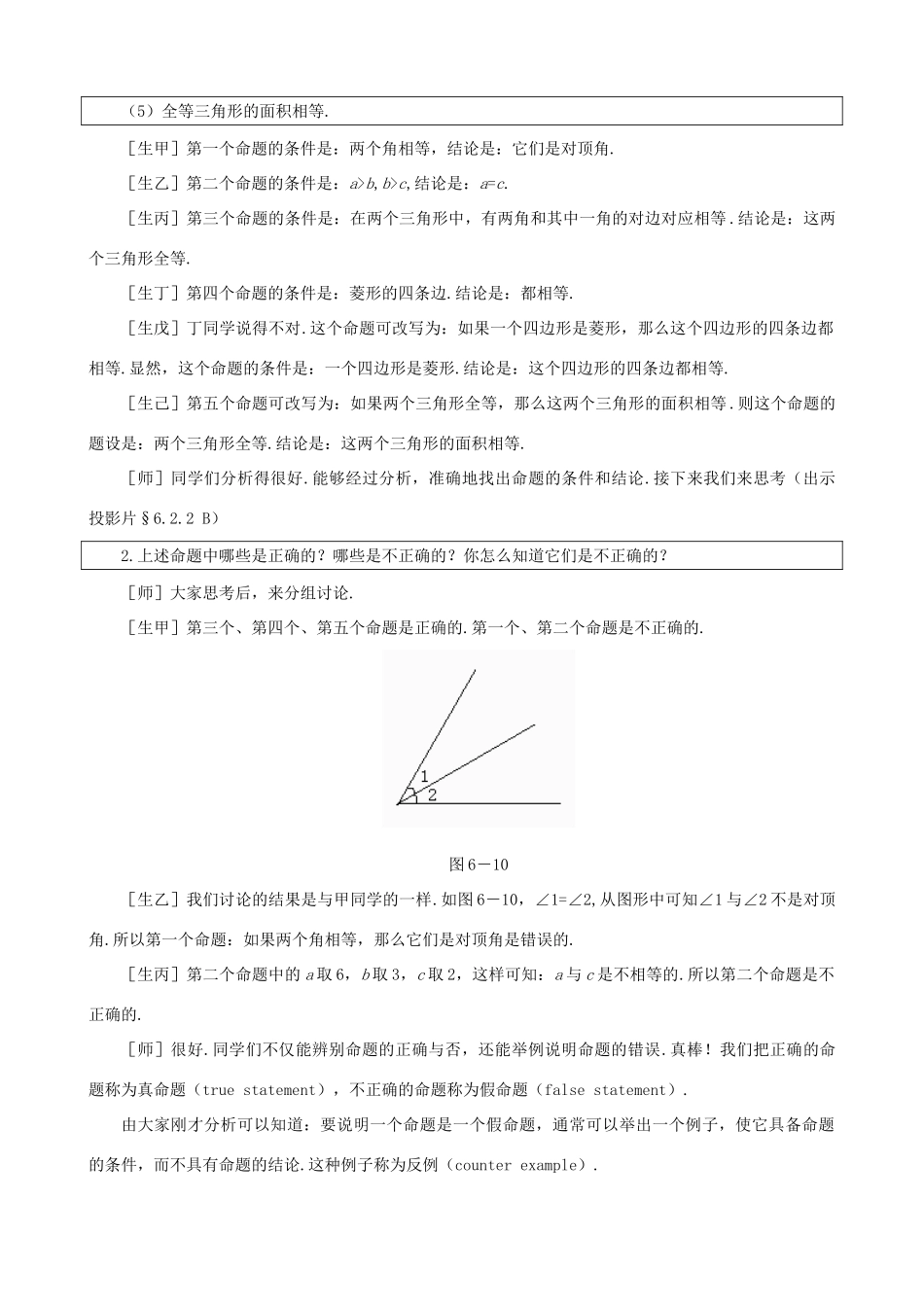 贵州省贵阳市花溪二中八年级数学下册 6.2.2《定义与命题（二）》教案 北师大版_第3页