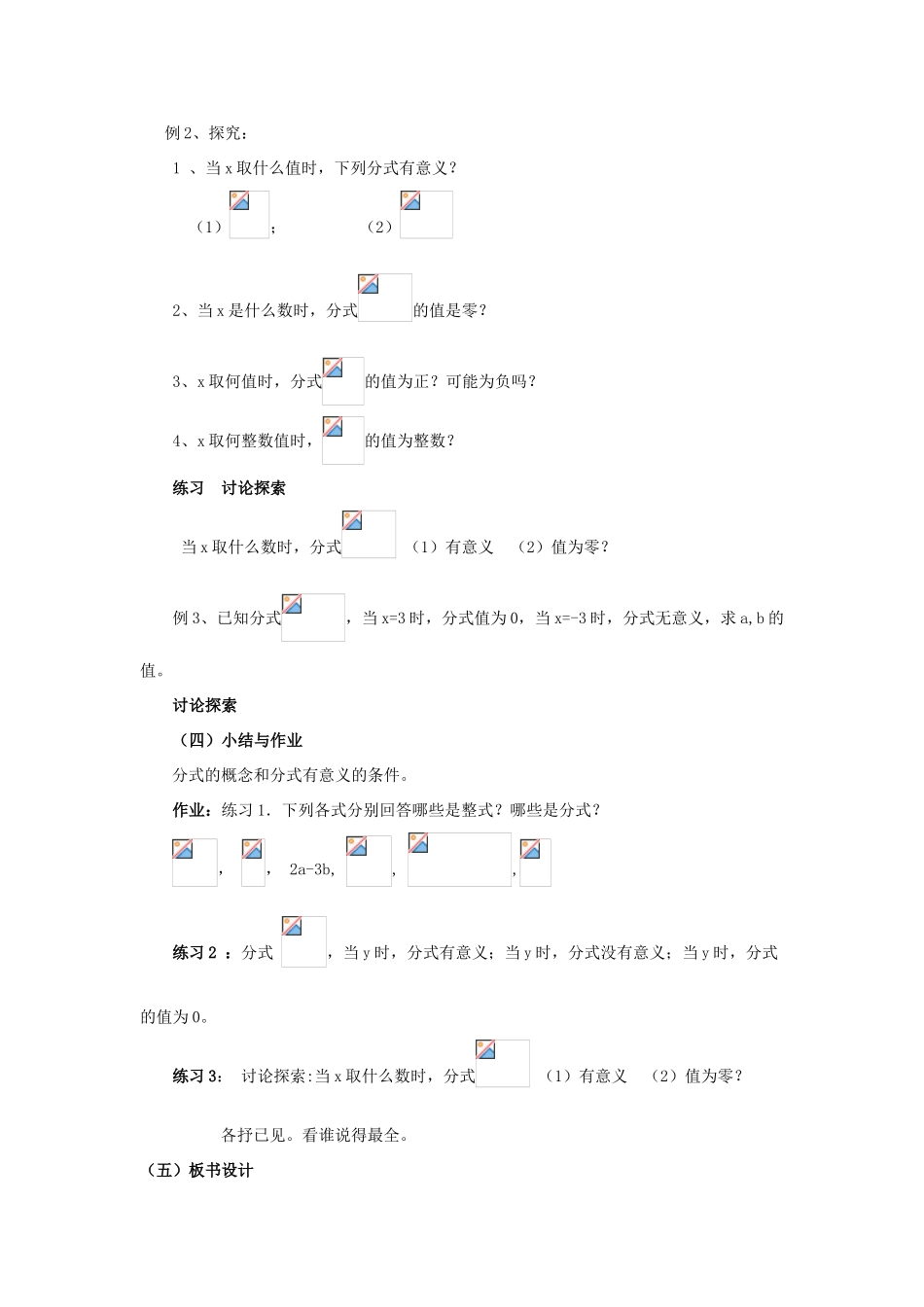 八年级数学下册17.1.1 分式的概念教案华东师大版_第2页