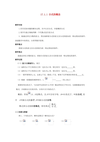 八年级数学下册17.1.1 分式的概念教案华东师大版