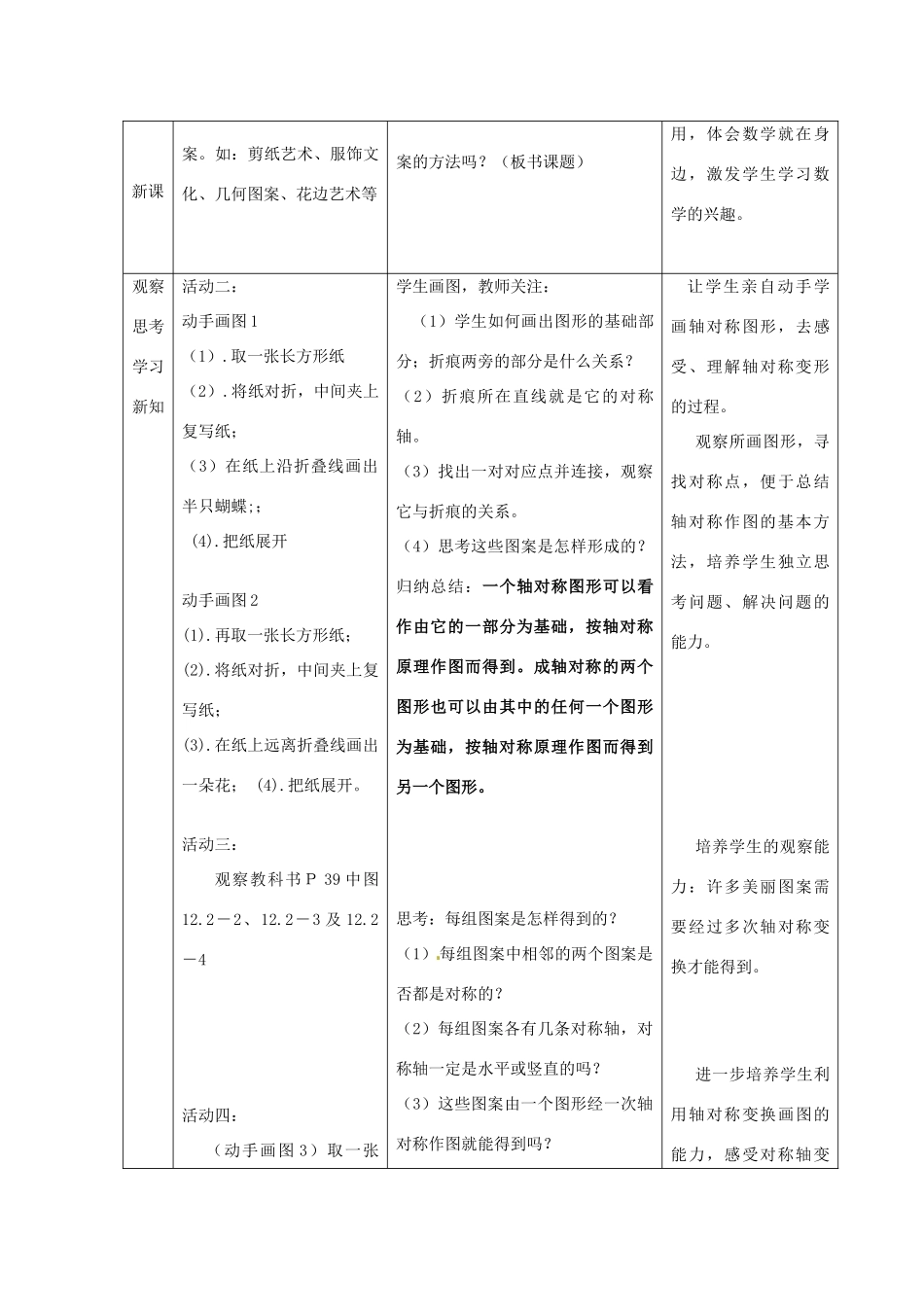 广东省广州市白云区汇侨中学八年级数学上册《12.2.1作轴对称图形》教案 新人教版_第2页