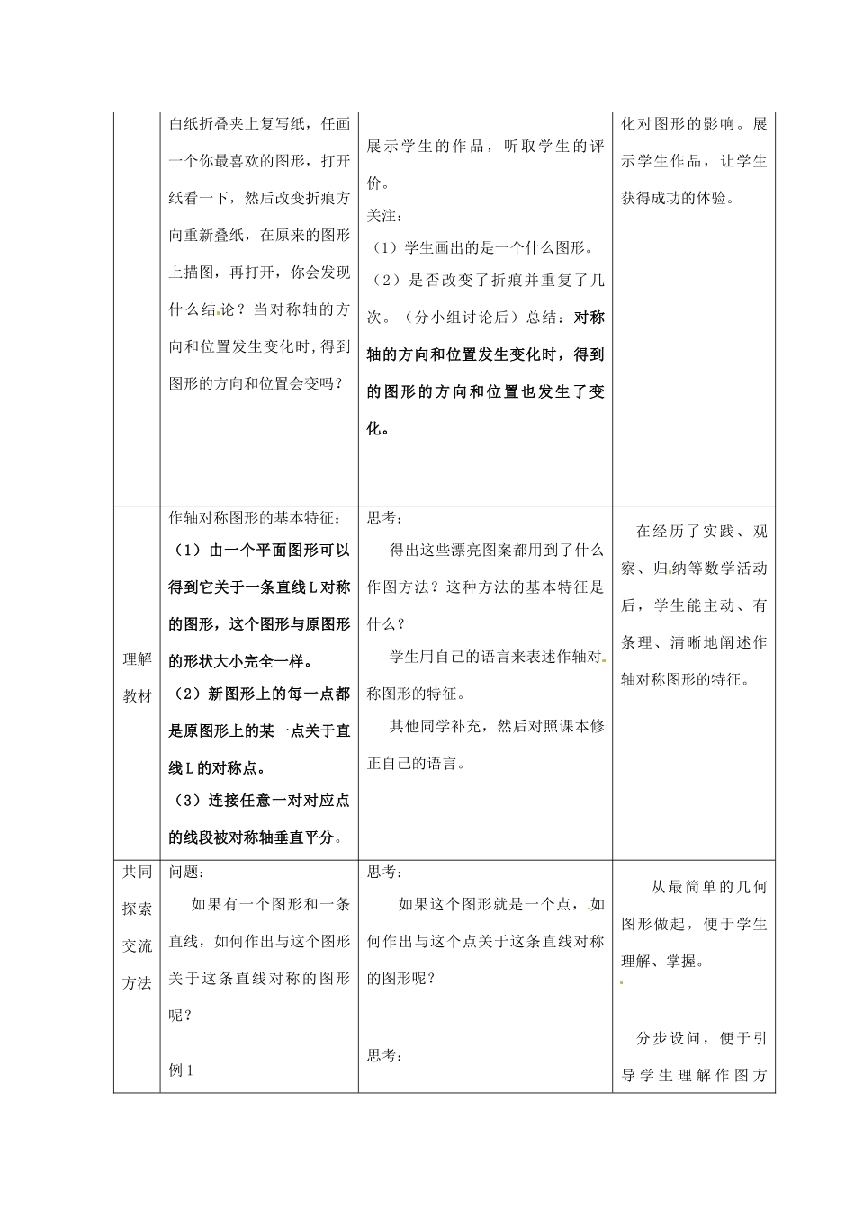 广东省广州市白云区汇侨中学八年级数学上册《12.2.1作轴对称图形》教案 新人教版_第3页
