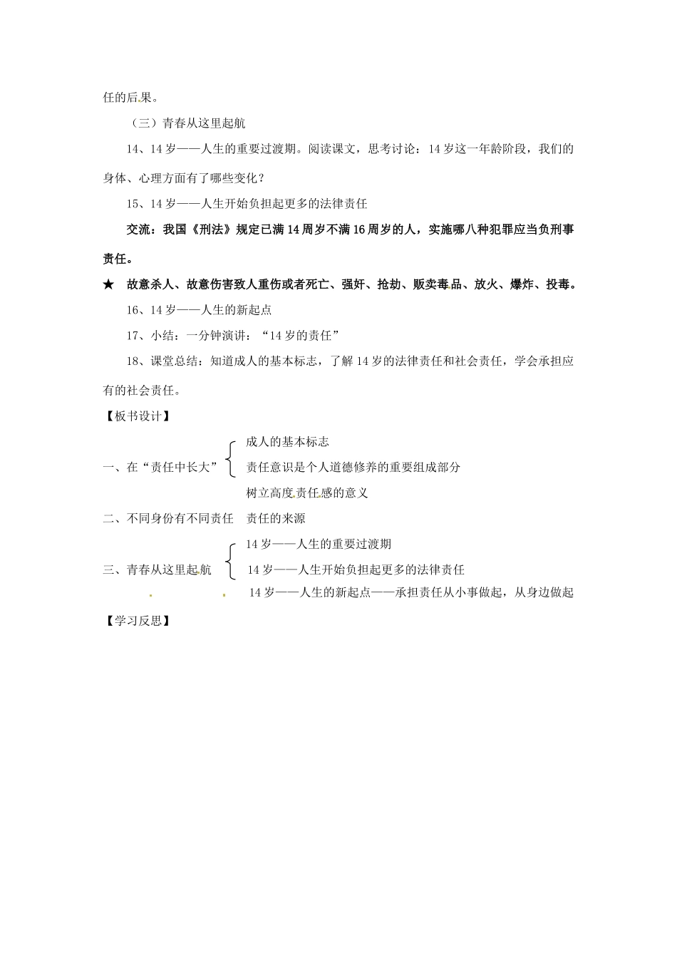 八年级政治上册 3.8 有肩就得挑担子教案 苏教版_第3页