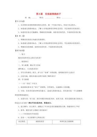 八年级政治上册 3.8 有肩就得挑担子教案 苏教版