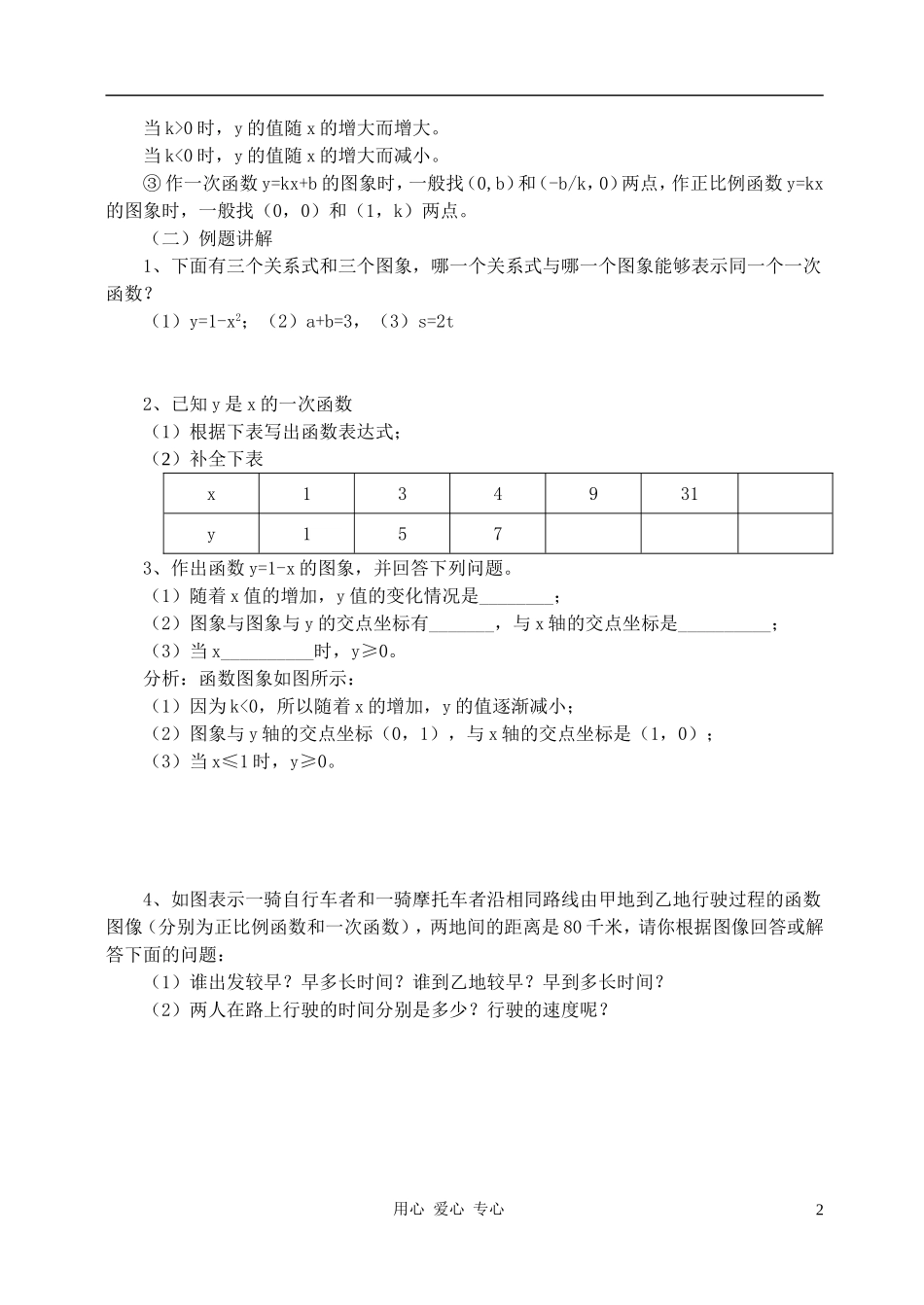 八年级数学上册 6.6 一次函数回顾与思考教案 北师大版_第2页