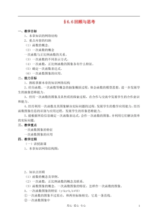 八年级数学上册 6.6 一次函数回顾与思考教案 北师大版