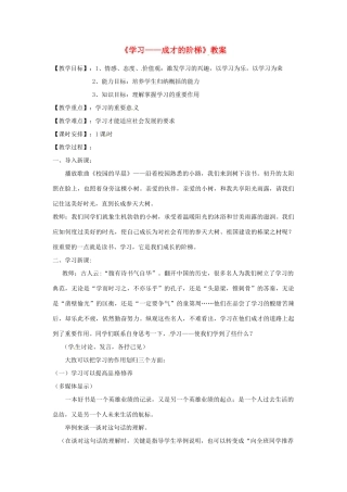 七年级政治上册 第四课知识让人生更亮丽第一框教案 粤教版