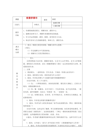 浙江省绍兴县杨汛桥镇中学七年级语文上册《紫藤萝瀑布》1教学案 人教新课标版