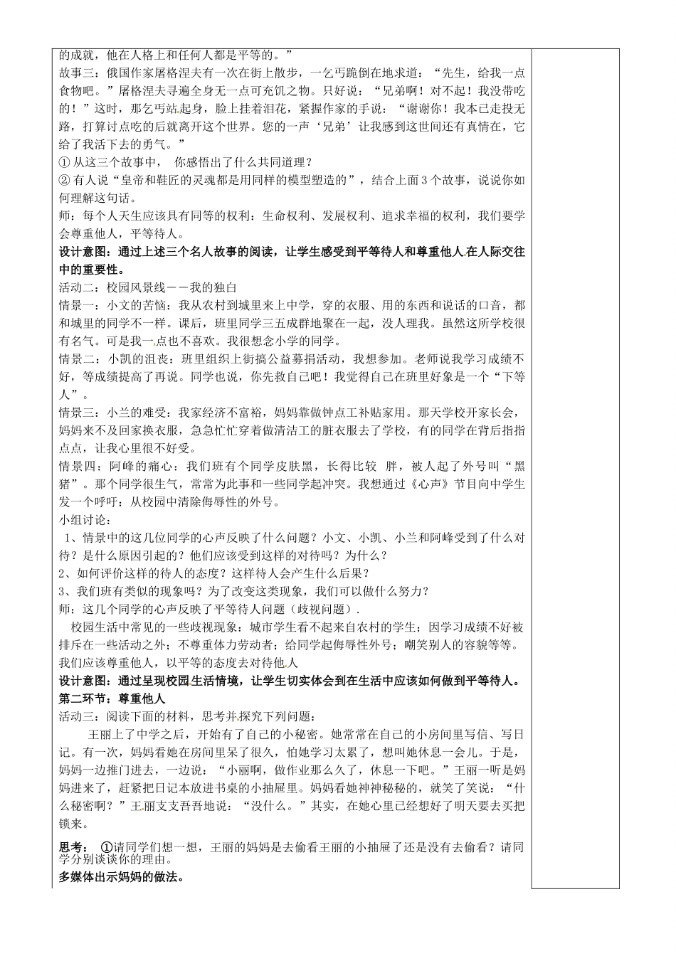四川省自贡市汇东实验学校七年级政治上册 4.10 假如我是你教案 教科版_第2页