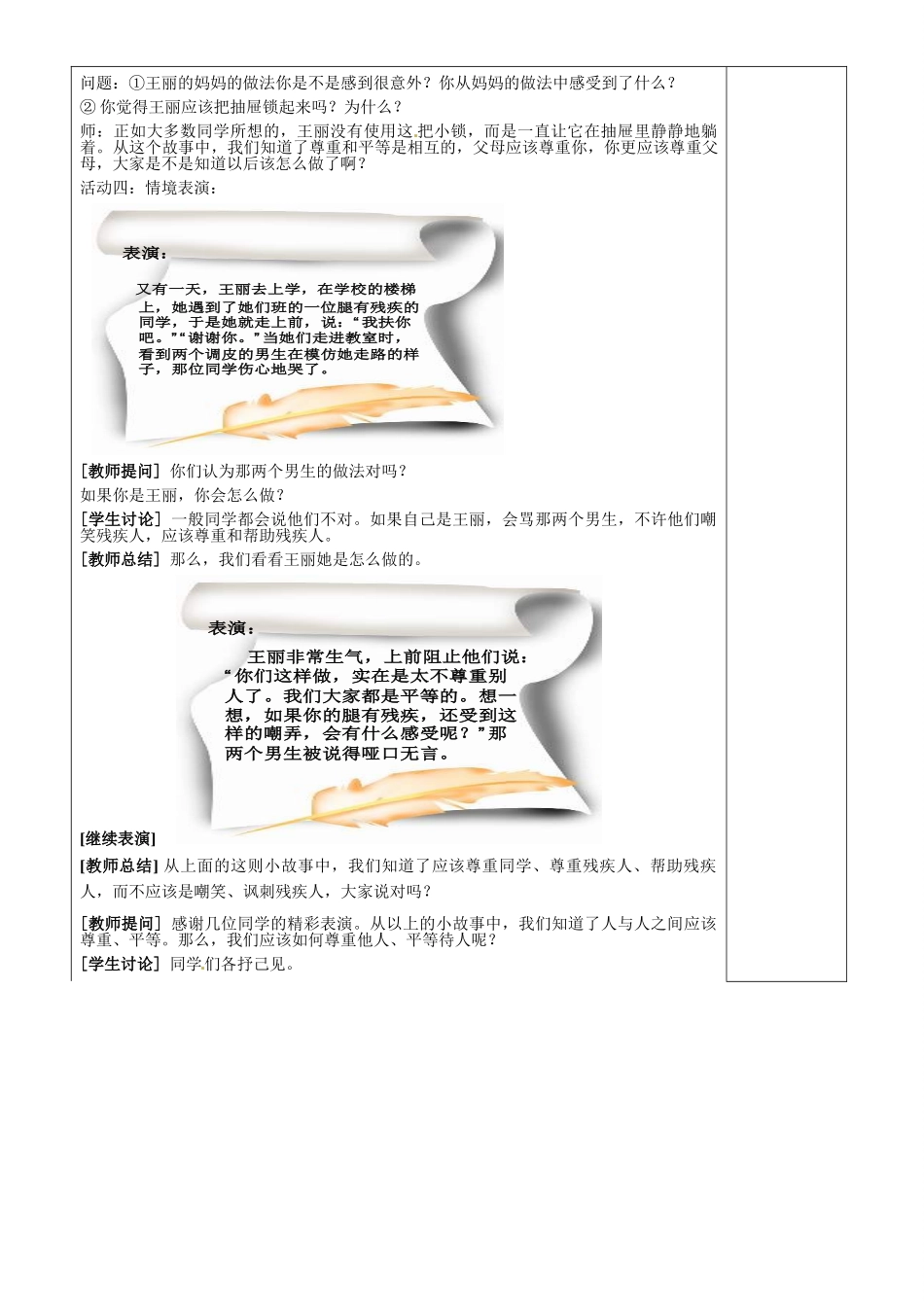 四川省自贡市汇东实验学校七年级政治上册 4.10 假如我是你教案 教科版_第3页