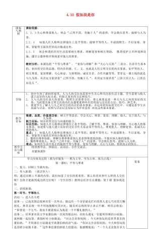 四川省自贡市汇东实验学校七年级政治上册 4.10 假如我是你教案 教科版