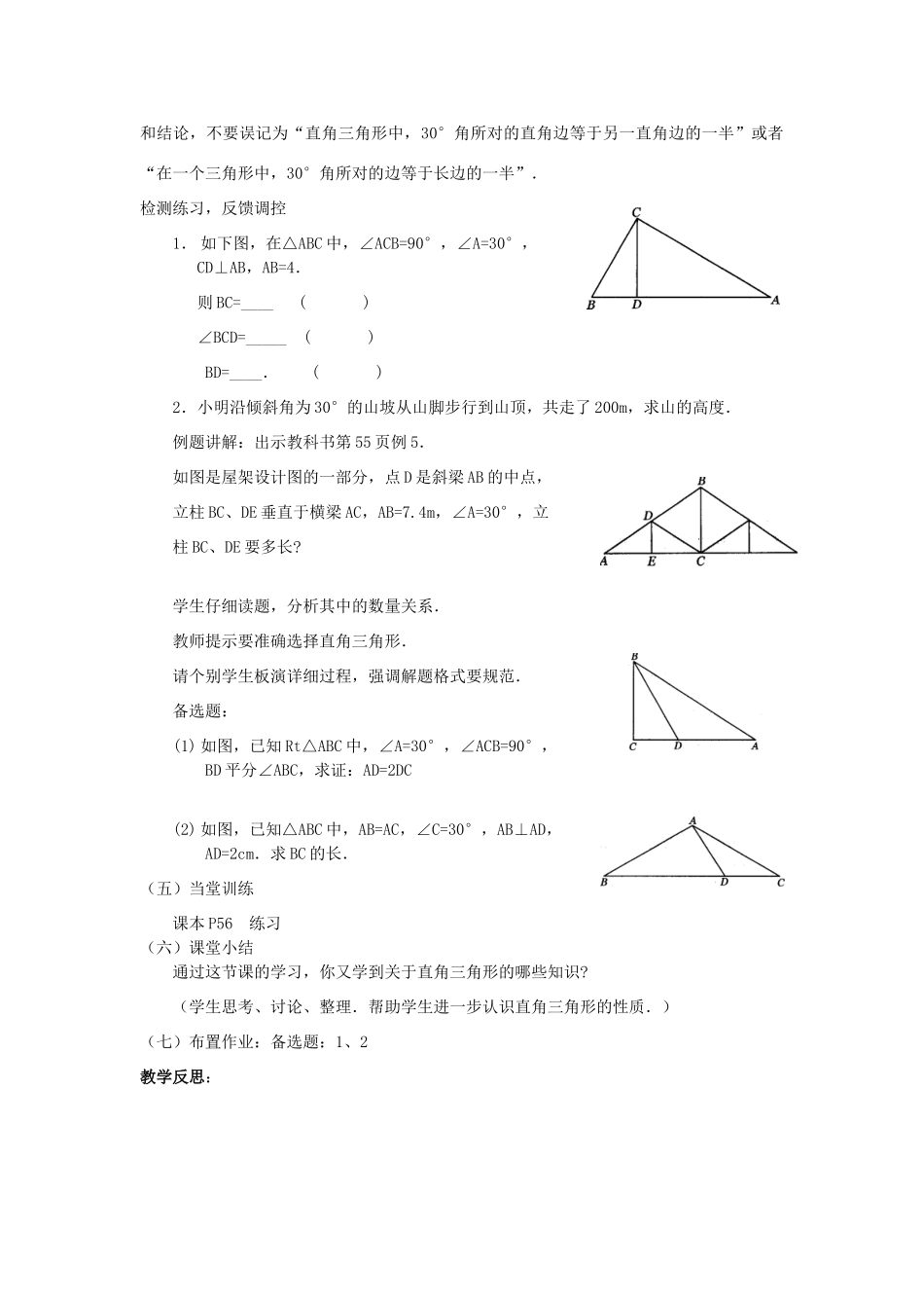广东省汕头市龙湖实验中学八年级数学上册 12.3.2 等边三角形教案（2） 新人教版_第2页